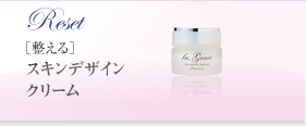 スキンデザインクリーム