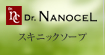 スキニックシリーズ