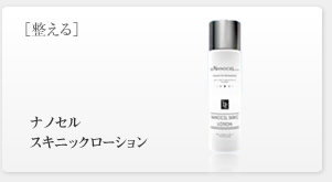 ナノセルスキニックローション